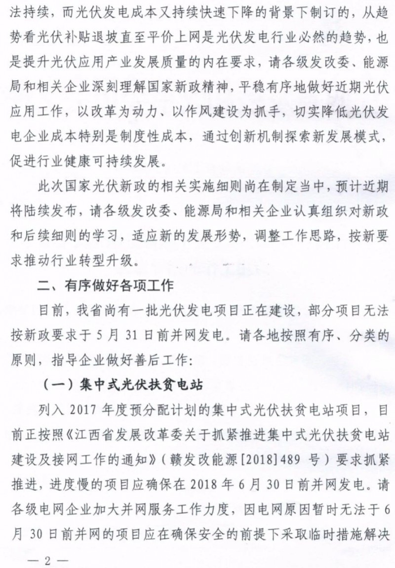 江西明確集中式光伏扶貧電站630前并網