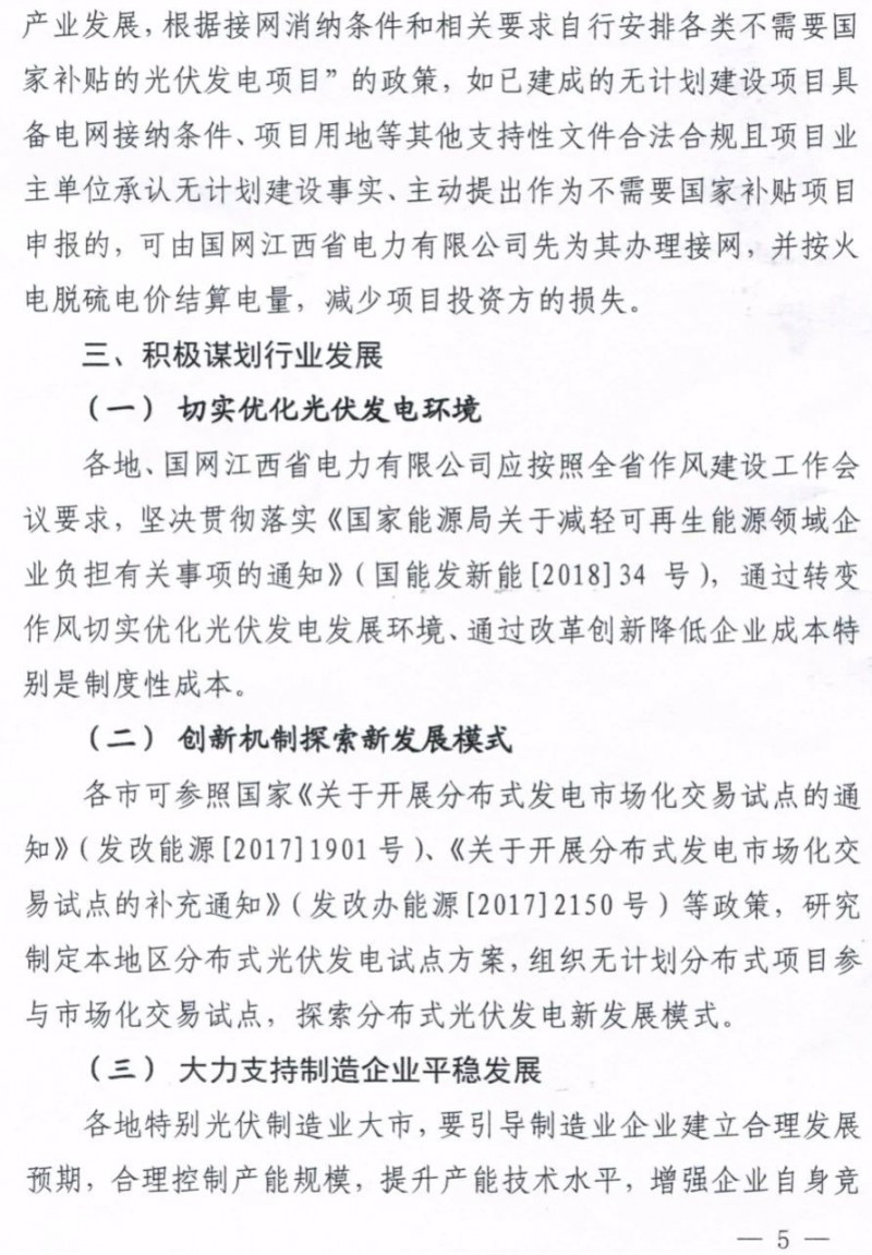 江西明確集中式光伏扶貧電站630前并網