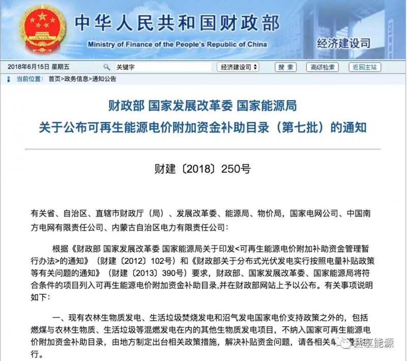 剛剛！第七批可再生能源補貼目錄下發！3.237GW分布式光伏！
