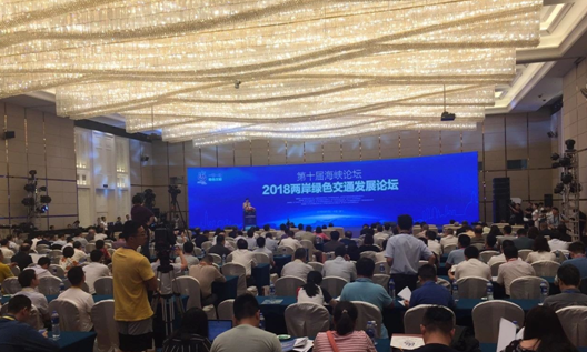 當“城市交通”遇上“新能源”，聽聽海峽論壇上我們聊了什么