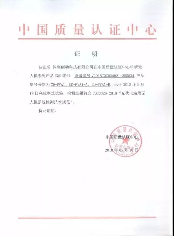 創動科技攜風光運維無人機，即將亮相第三屆深圳國際無人機展覽會
