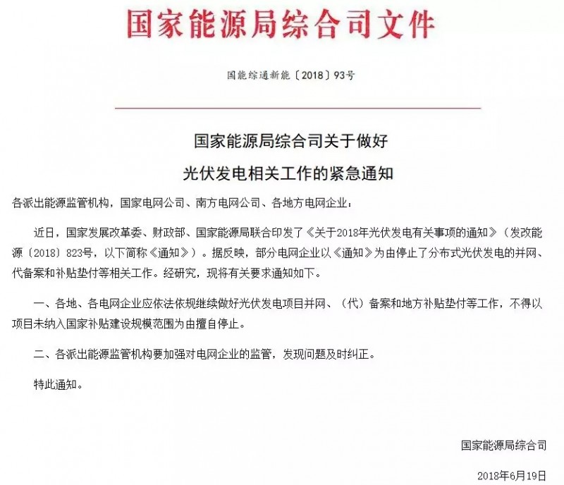 “5·31”后戶用光伏政策何時明確？能源局93號文“不解渴”