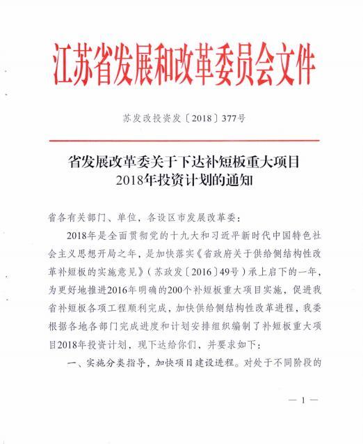 光伏110億 江蘇省發布補短板重大項目2018年投資計劃