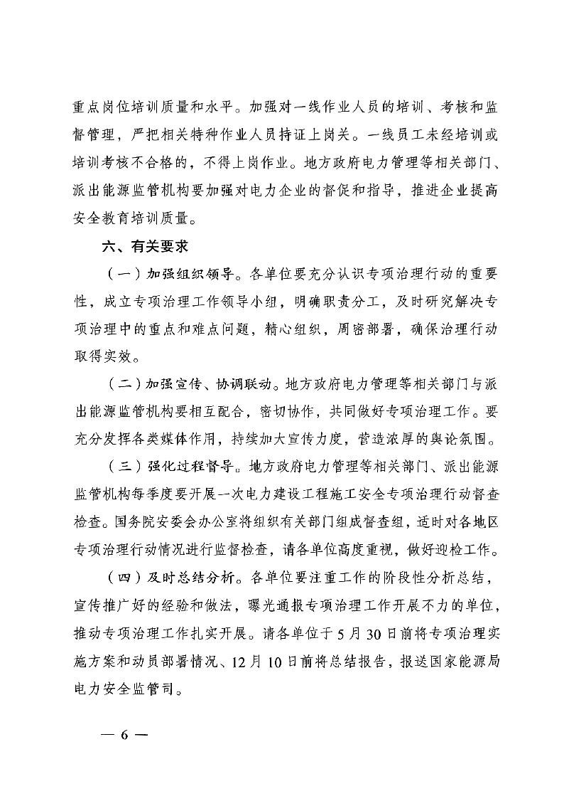 國家能源局發布太陽能發電等發電建設工程施工安全專項治理行動實施方案通知