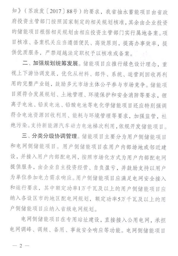 儲能“風暴中心”江蘇正式公開新文件! 儲能技術和產業發展助力倍增