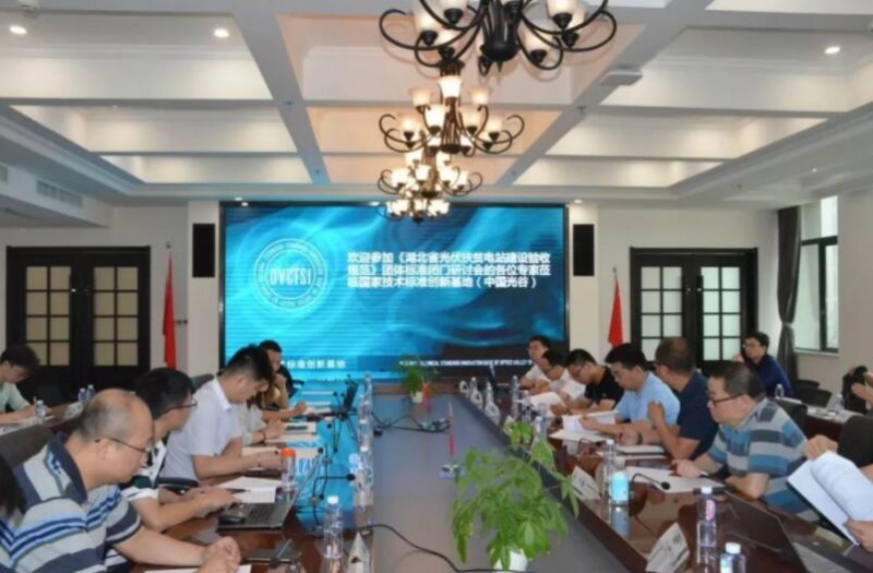 《湖北省光伏扶貧電站建設驗收規范》正式發布