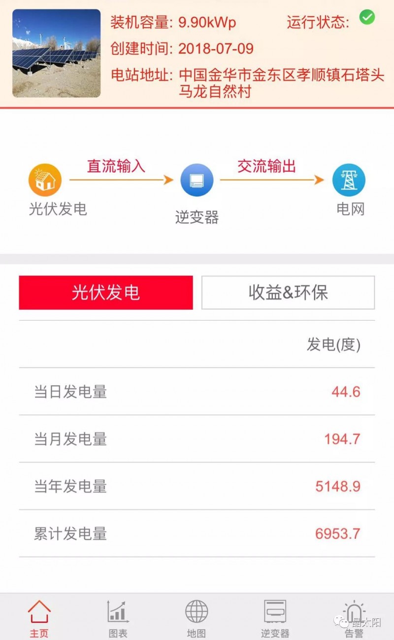 發電量一鍵查，晶太陽微信公眾號電站管理功能正式上線！
