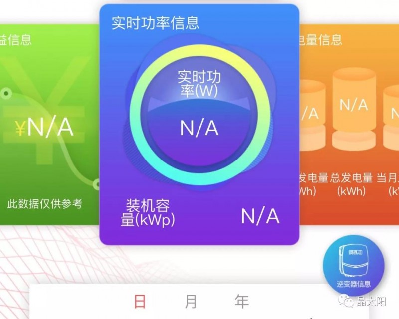 發電量一鍵查，晶太陽微信公眾號電站管理功能正式上線！