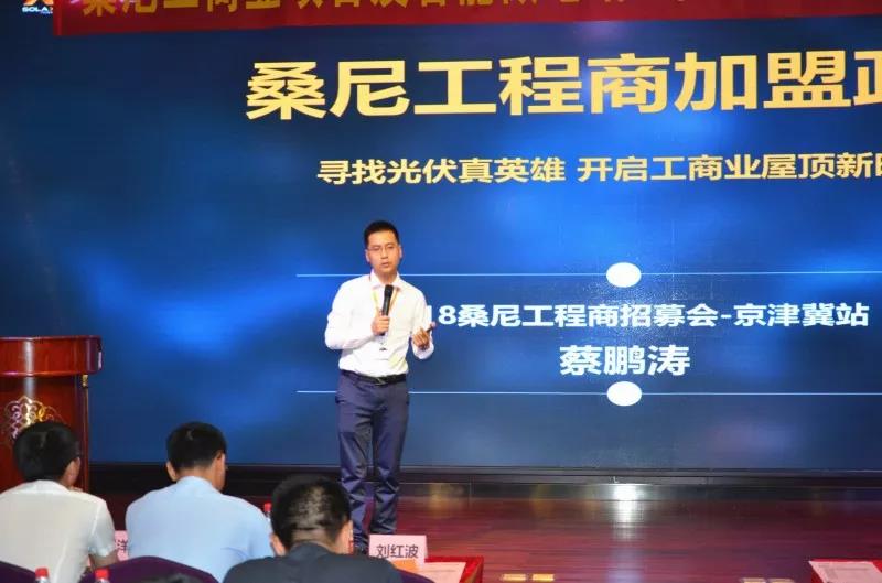 桑尼工商業模式大獲市場肯定，京津冀首批32家合作伙伴現場簽下20MW