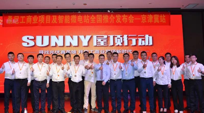 桑尼工商業模式大獲市場肯定，京津冀首批32家合作伙伴現場簽下20MW