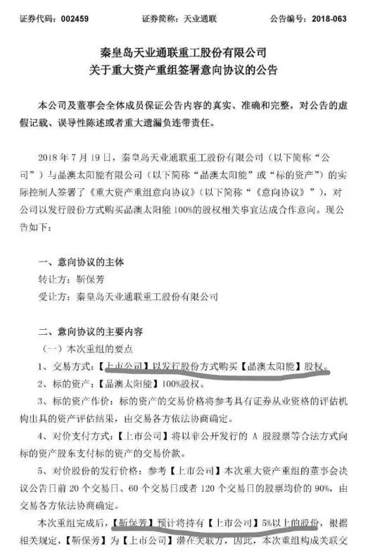 震驚！晶澳借殼天業通聯A股上市，從美股退市才一周