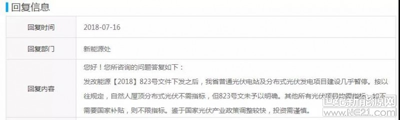 貴州能源局：普通電站及分布式光伏項目建設幾乎暫停 投資需謹慎！