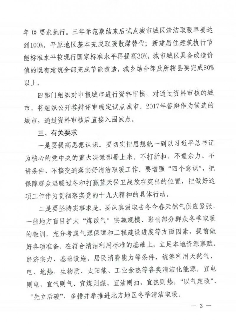 國務院四部委發文擴大財政支持北方清潔取暖城市試點范圍