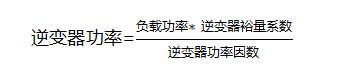 光伏離網系統典型設計