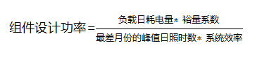 光伏離網系統典型設計