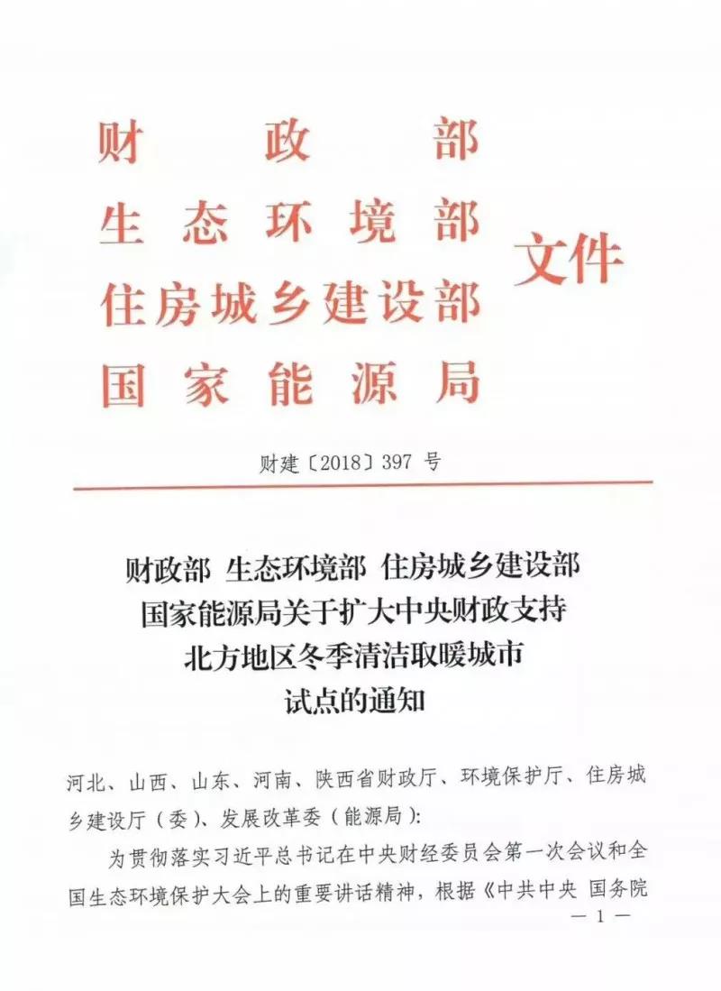 四部委聯合紅頭文件：超20億資金投向清潔取暖！