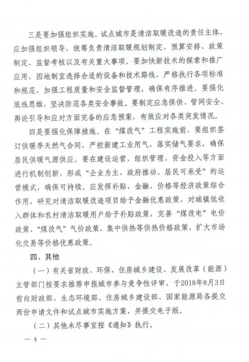 四部委聯合紅頭文件：超20億資金投向清潔取暖！
