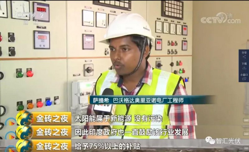 光伏發電作為國家名片 榮登“金磚之夜”！