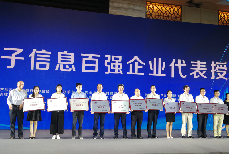 江蘇協鑫硅材料連續5年榮膺“全國電子信息百強企業”