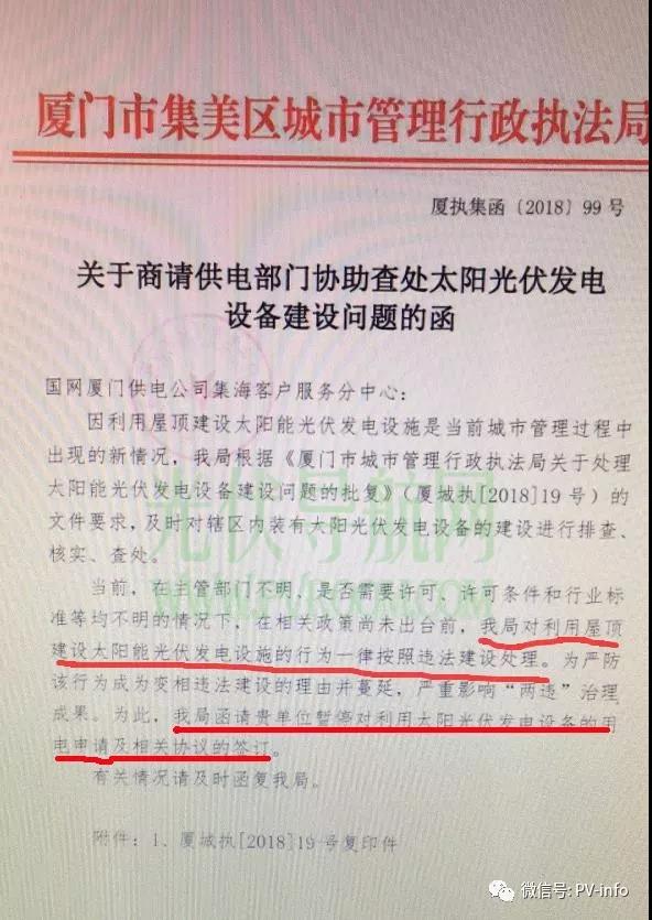福建嚴控光伏規模，廈門集美把屋頂光伏一律當違建處理！