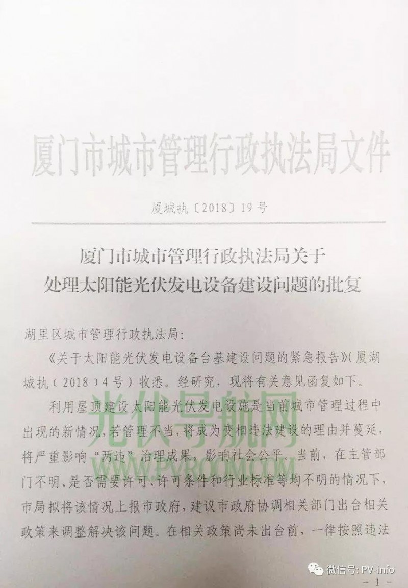 福建嚴控光伏規模，廈門集美把屋頂光伏一律當違建處理！