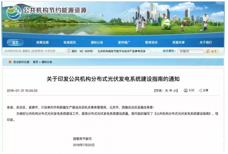 分布式利好！國管局發布《公共機構分布式光伏發電系統建設指南》