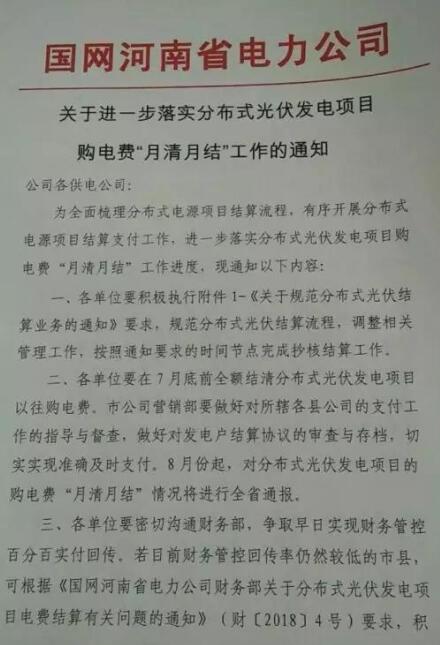 河南光伏補貼月結月清 承諾范圍只有電費、不含補貼