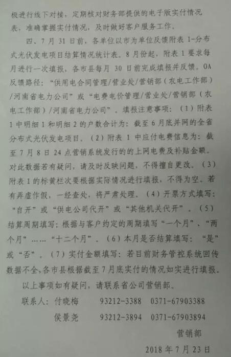 河南光伏補貼月結月清 承諾范圍只有電費、不含補貼