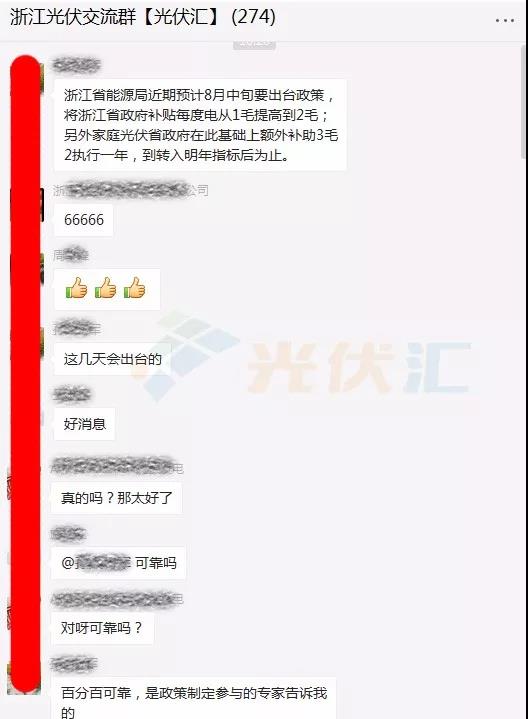 【重磅】浙江省近期將出臺給力光伏補貼政策 趕緊看看！