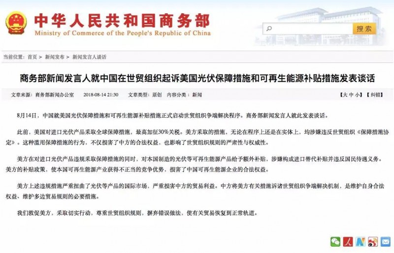 剛剛，中國就美國光伏保障措施在世貿組織發起訴訟！爭端解決程序正式啟動