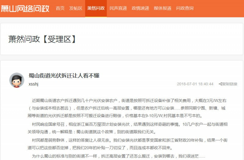 一字之差 光伏拆遷補償標準竟相差7元/W！