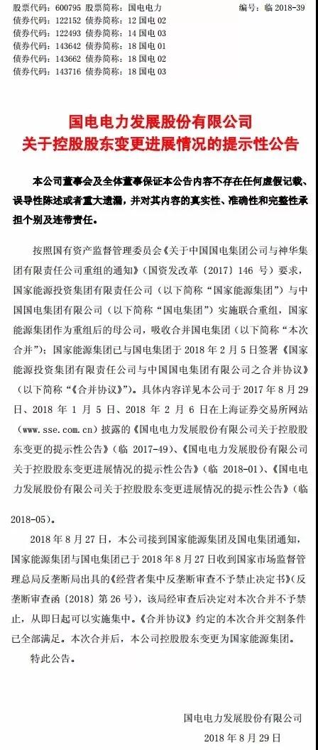 重磅！國家能源集團與國電合并通過反壟斷審查，國電集團將注銷！