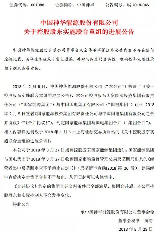 重磅！國家能源集團與國電合并通過反壟斷審查，國電集團將注銷！