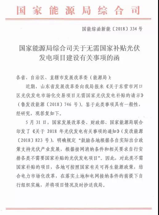國家能源局：不需補貼光伏發電項目可自行實施，需落實電網跟土地條件