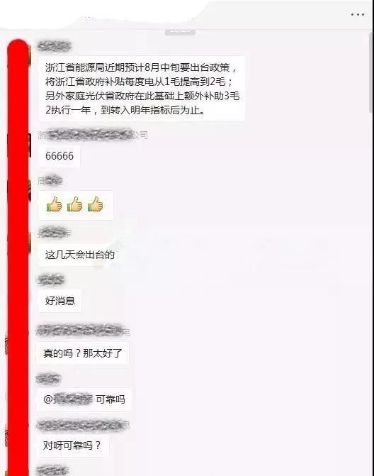 傳言成真！戶用0.42元/度，工商業0.2元/度，浙江擬出臺“最貴”補貼！