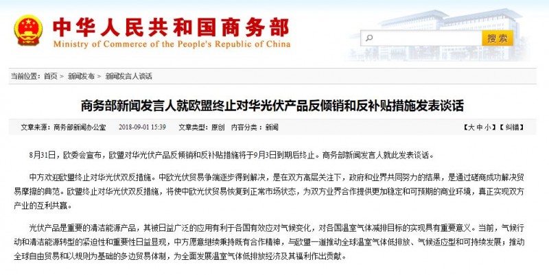 特大喜訊！歐盟終止“雙反”！拓日新能等光伏股漲停！半日市值增逾40億！