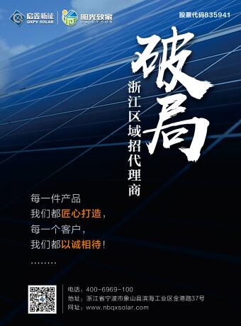 新政后啟鑫新能率先走出寒冬，為浙江省戶用光伏帶來新希望