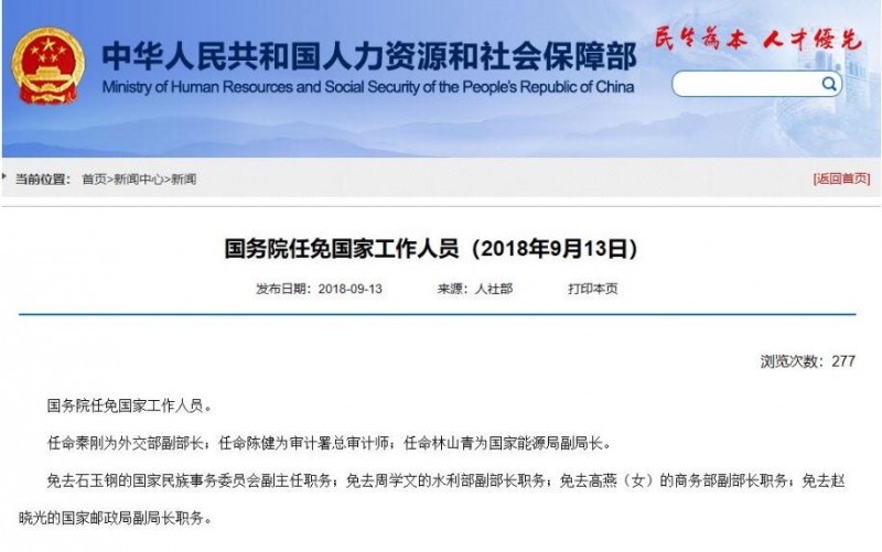 重磅！國務院：任命林山青為國家能源局副局長！