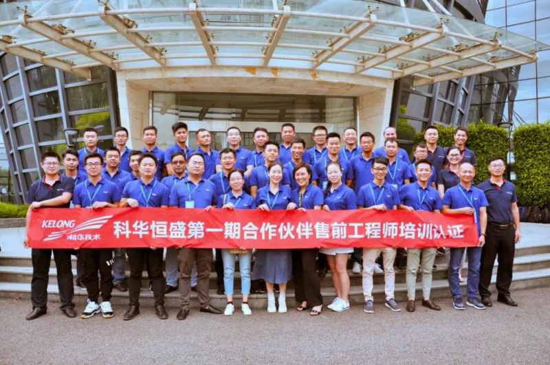 聆聽伙伴聲音，開放合作共贏——科華恒盛2018年第一、二批合作伙伴售前工程師認證培訓圓滿收官