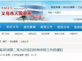 義烏補貼：居民2元/瓦、非居民0.3元/瓦，發電投資企業0.1元/度
