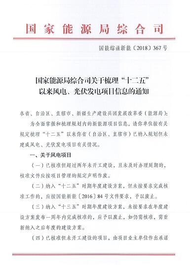 國家能源局新動作！對全國光伏項目進行摸底排查！10月底完成