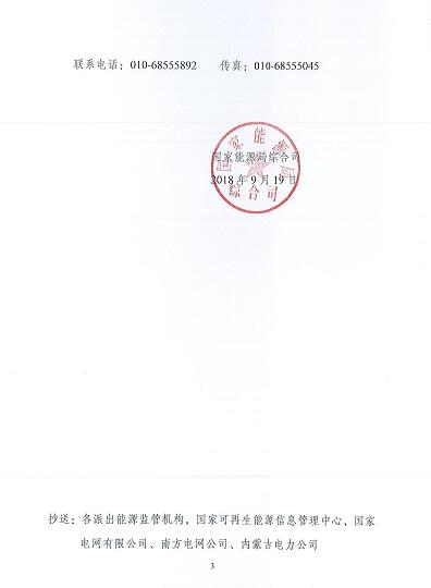 國家能源局新動作！對全國光伏項目進行摸底排查！10月底完成