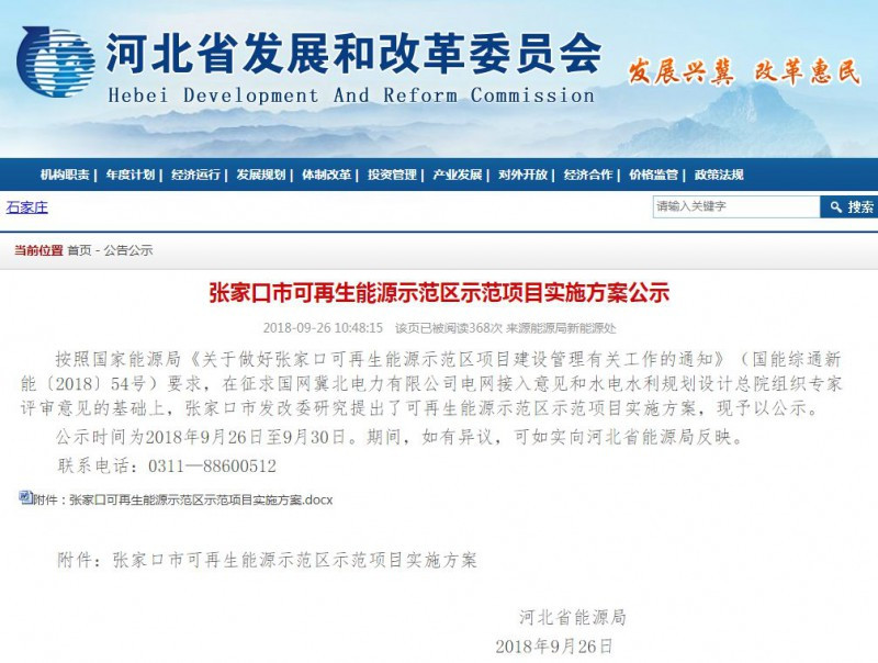 新增1.656GW光伏指標！張家口市可再生能源示范區示范項目實施方案公示