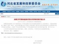 新增1.656GW光伏指標！張家口市可再生能源示范區示范項目實施方案公示