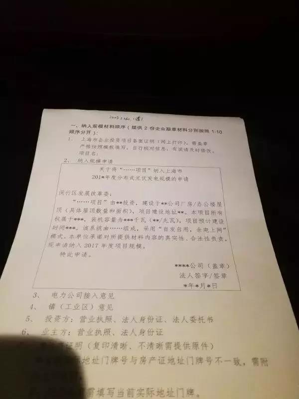 最高0.55元！連補5年！上海市分布式光伏項目修訂申請限制審核通過即可獲得補貼！
