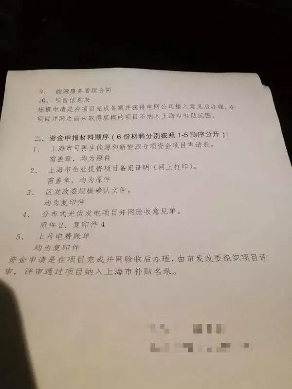 最高0.55元！連補5年！上海市分布式光伏項目修訂申請限制審核通過即可獲得補貼！