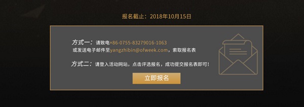 維科杯·OFweek2018中國高科技產業年度評選火熱進行中！