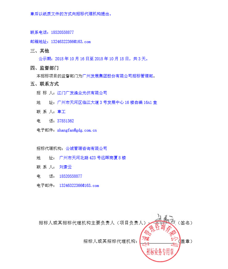 不含組件最低報價2.15元/W 廣州發展公示臺山漁業光伏產業園二期項目EPC中標候選人