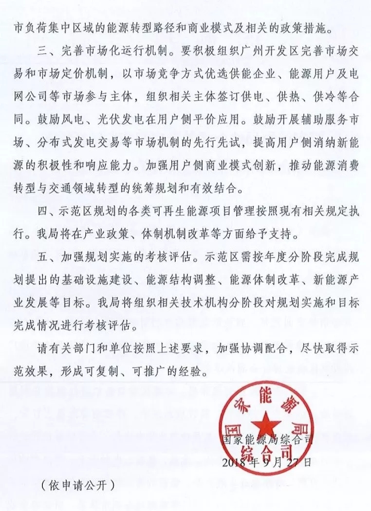 廣州新能源綜合利用示范區獲批 鼓勵光伏、風電在用戶側平價應用