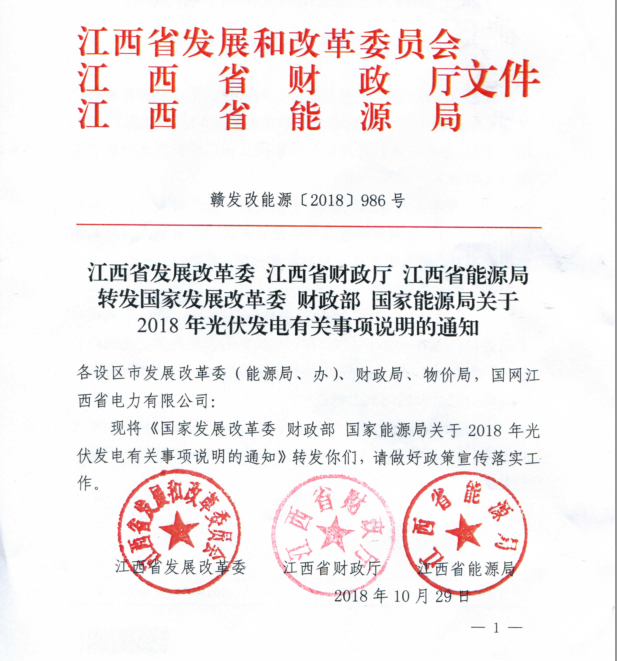 江西發文明確戶用光伏630有效！